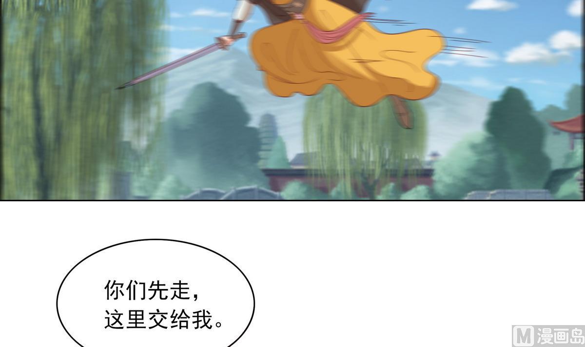 《绝代娇宠俏毒妃》第41话 调虎离山之计 第33页