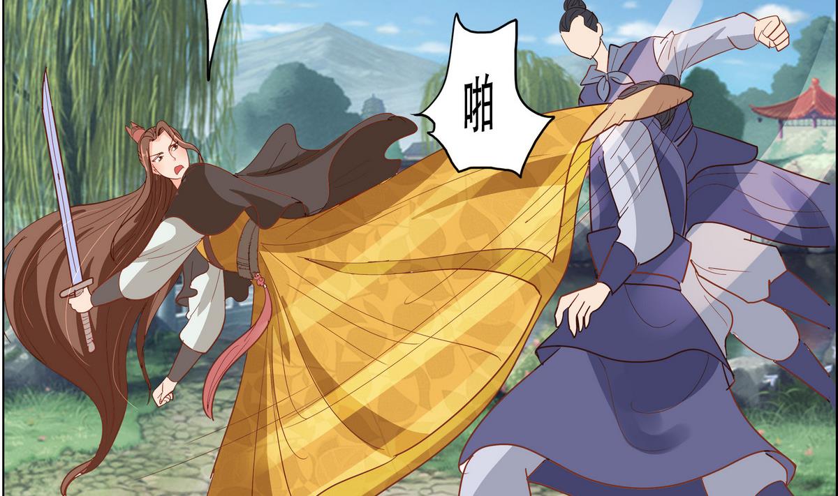 《绝代娇宠俏毒妃》第41话 调虎离山之计 第40页