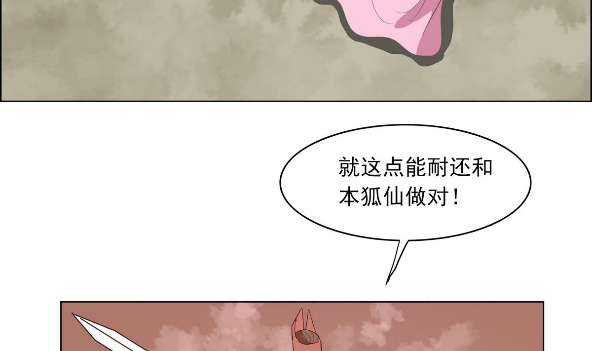 《绝代娇宠俏毒妃》第41话 调虎离山之计 第43页