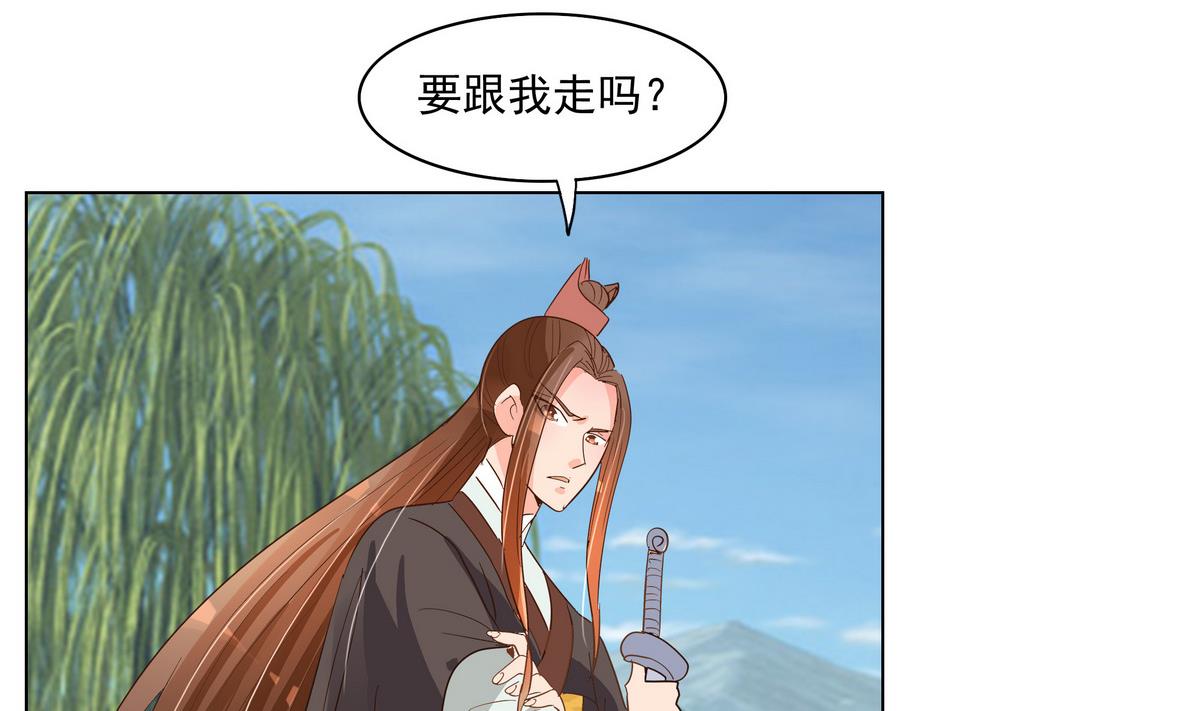 《绝代娇宠俏毒妃》第41话 调虎离山之计 第47页
