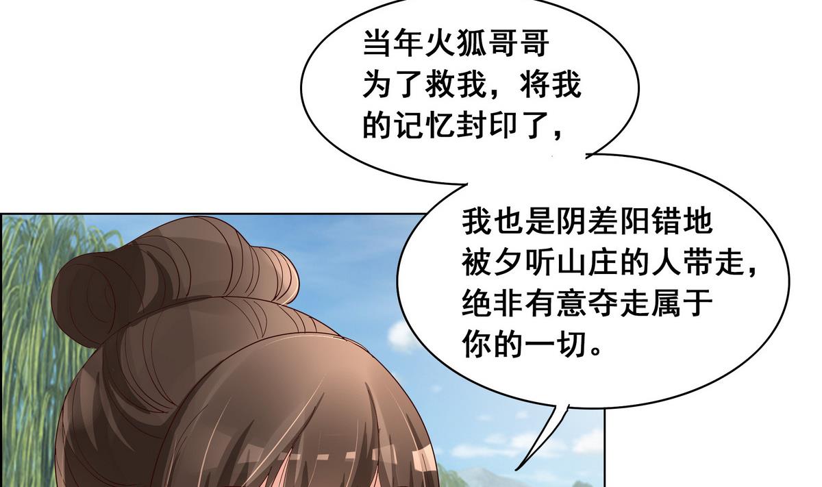《绝代娇宠俏毒妃》第41话 调虎离山之计 第4页