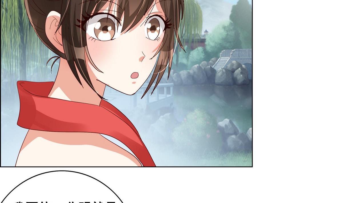《绝代娇宠俏毒妃》第41话 调虎离山之计 第5页
