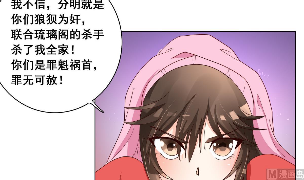 《绝代娇宠俏毒妃》第41话 调虎离山之计 第6页