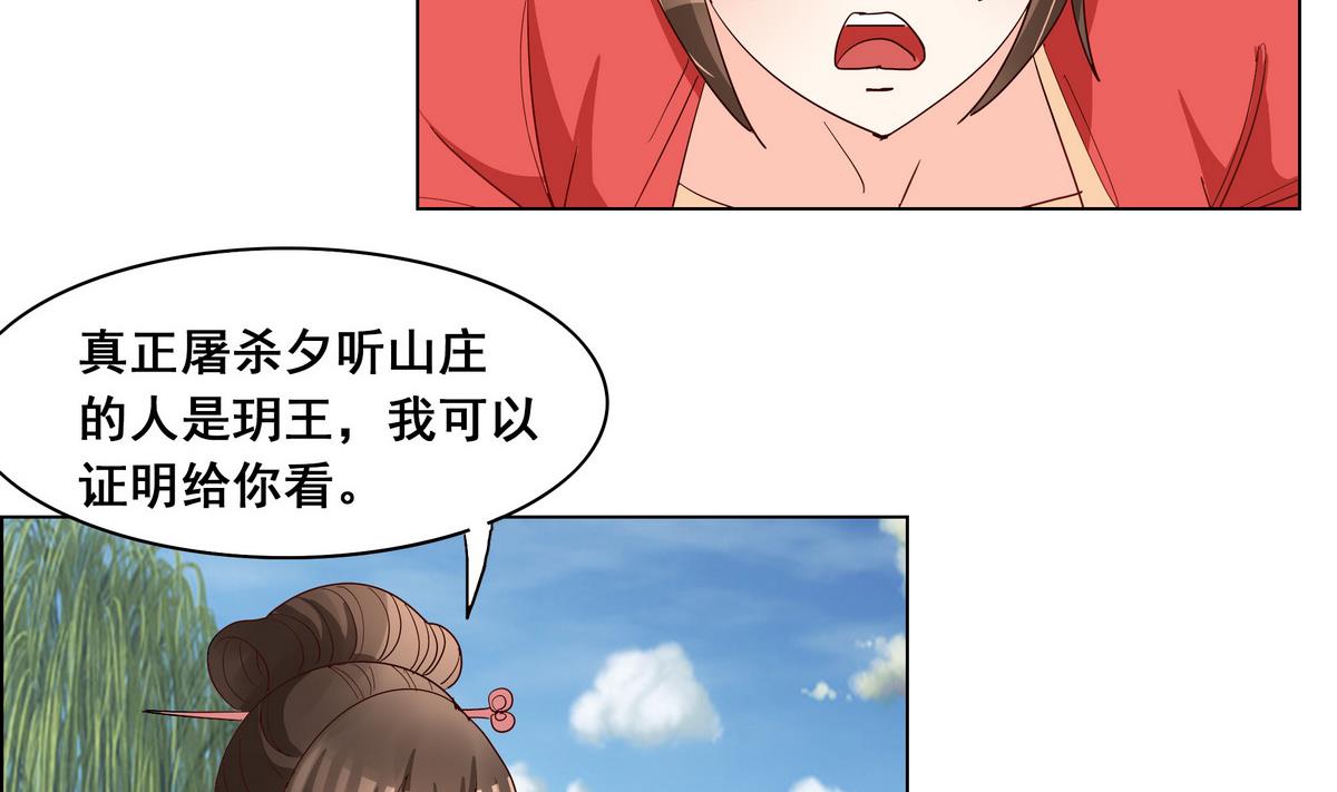 《绝代娇宠俏毒妃》第41话 调虎离山之计 第7页