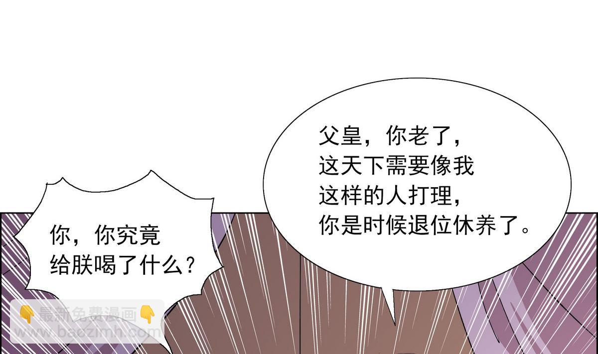 《绝代娇宠俏毒妃》第42话 玥王栽赃 第22页