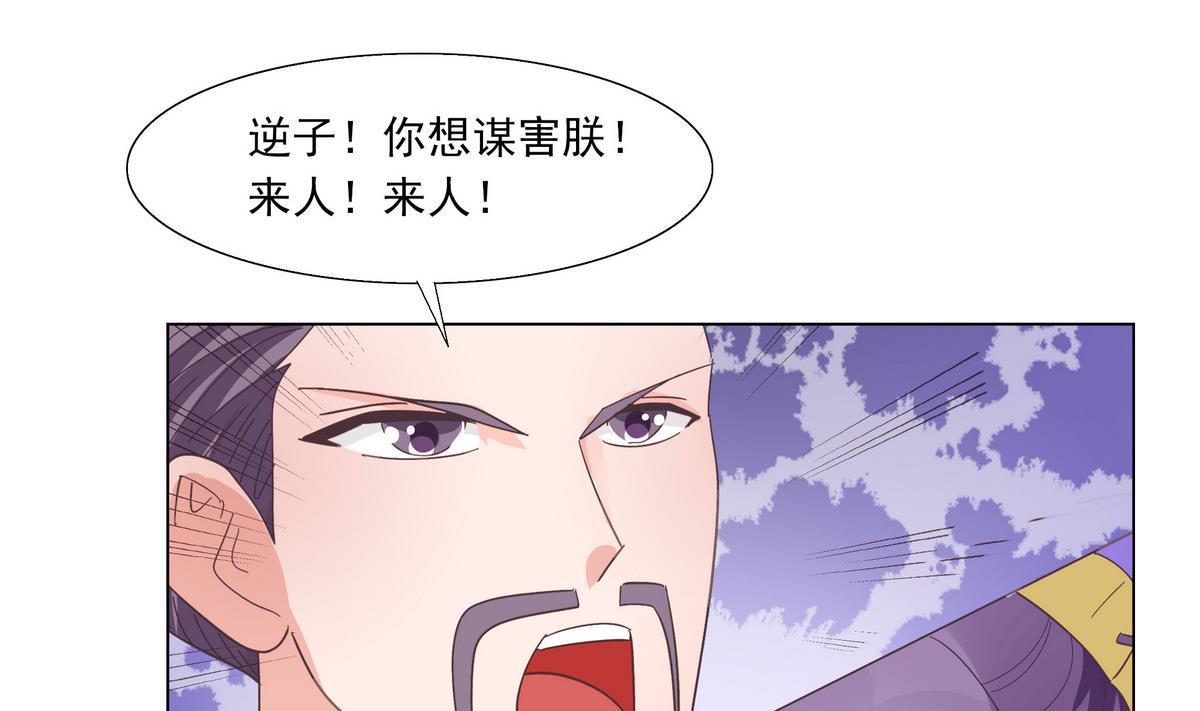 《绝代娇宠俏毒妃》第42话 玥王栽赃 第25页