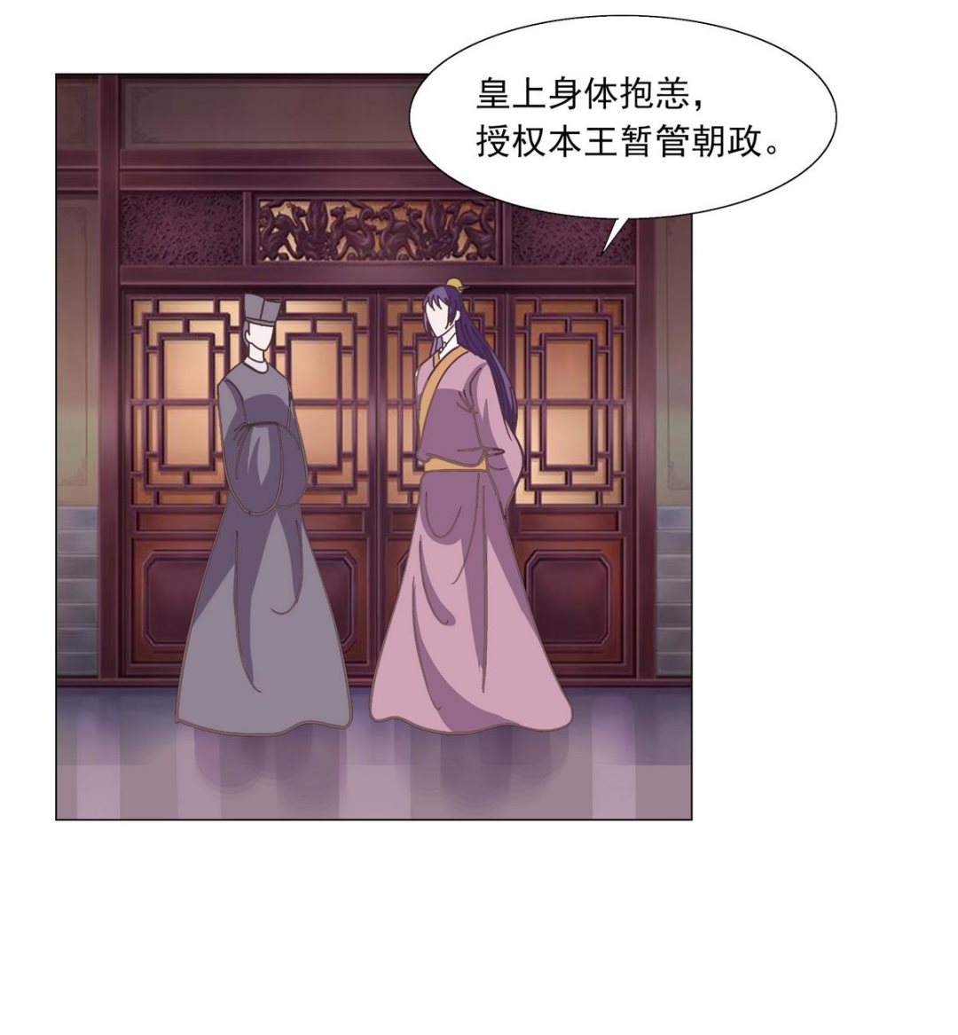 《绝代娇宠俏毒妃》第42话 玥王栽赃 第28页