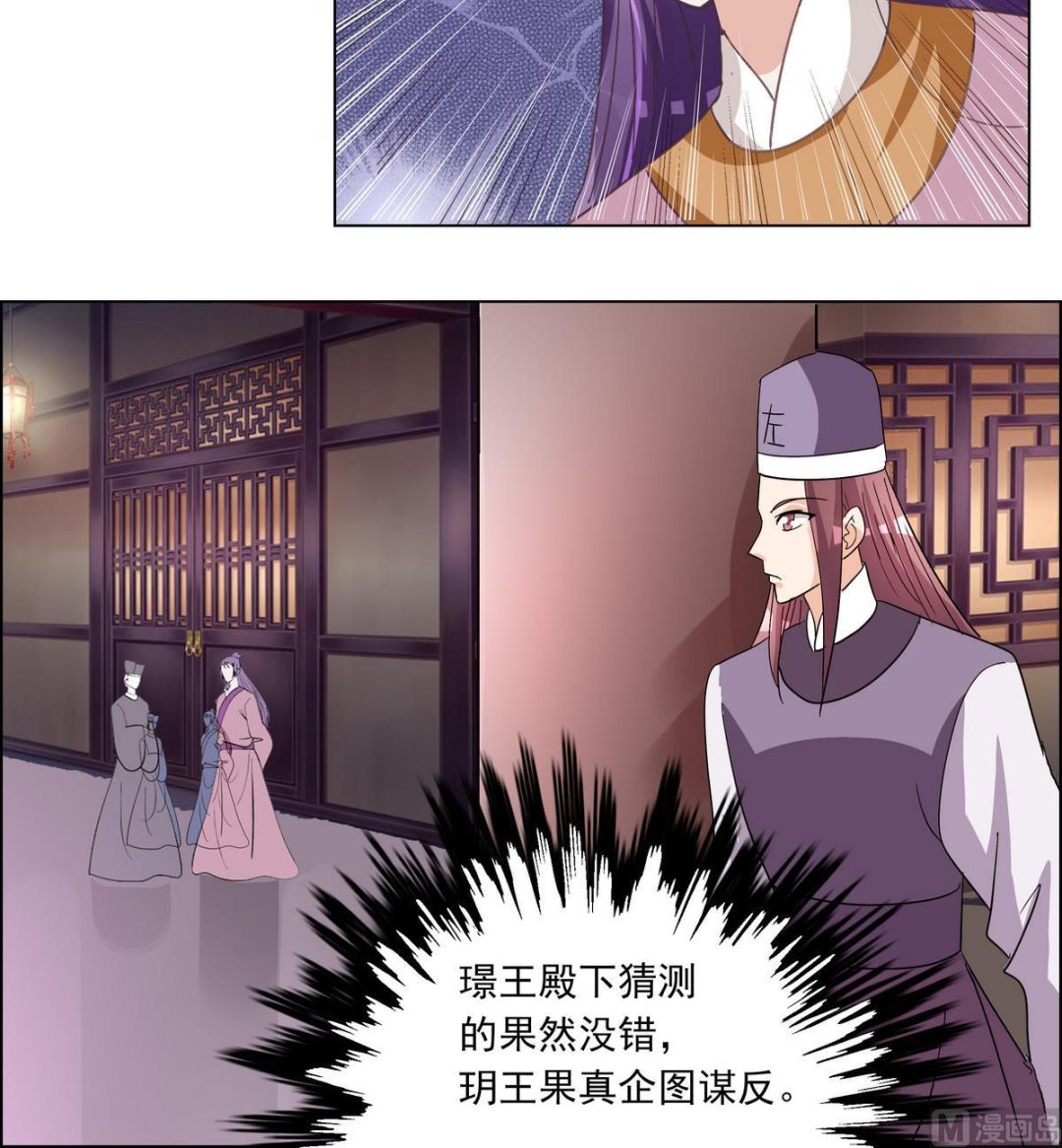 《绝代娇宠俏毒妃》第42话 玥王栽赃 第30页