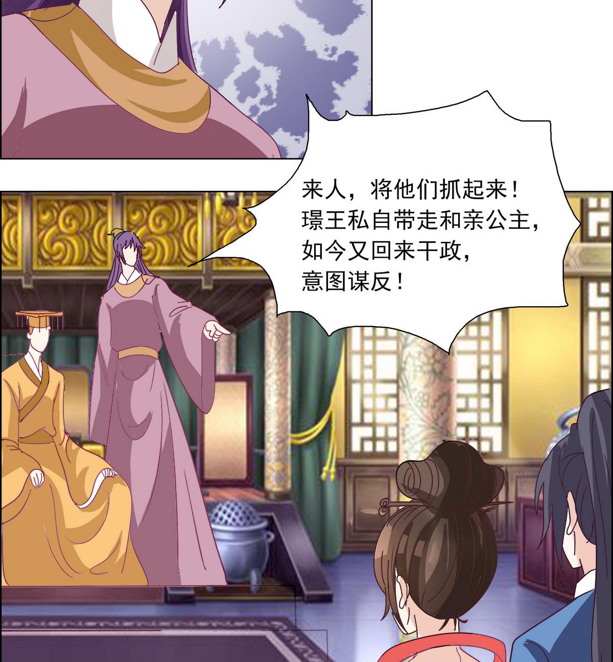 《绝代娇宠俏毒妃》第42话 玥王栽赃 第43页