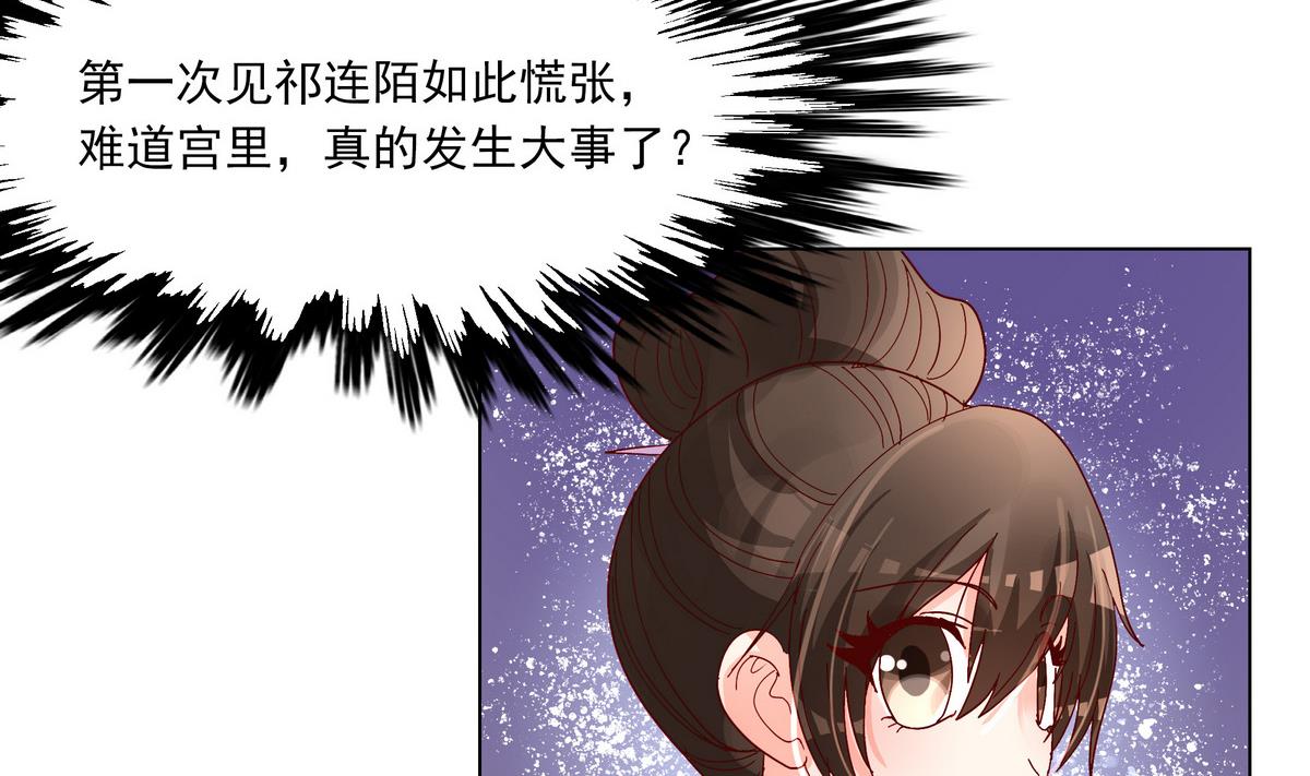《绝代娇宠俏毒妃》第42话 玥王栽赃 第8页