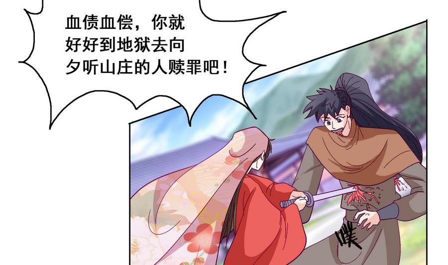 《绝代娇宠俏毒妃》第48话 玥王被诈 第11页