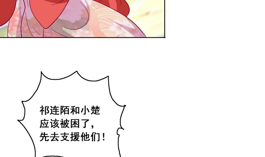 《绝代娇宠俏毒妃》第48话 玥王被诈 第14页