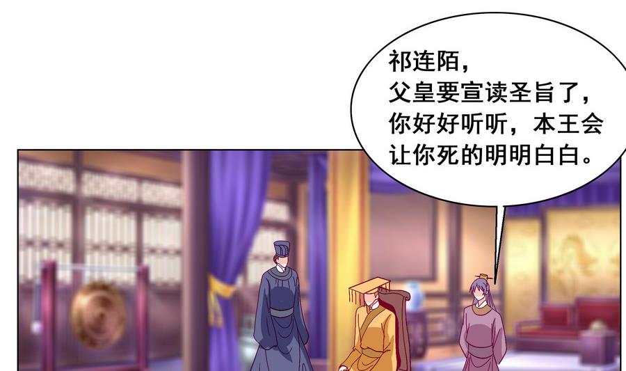 《绝代娇宠俏毒妃》第48话 玥王被诈 第20页
