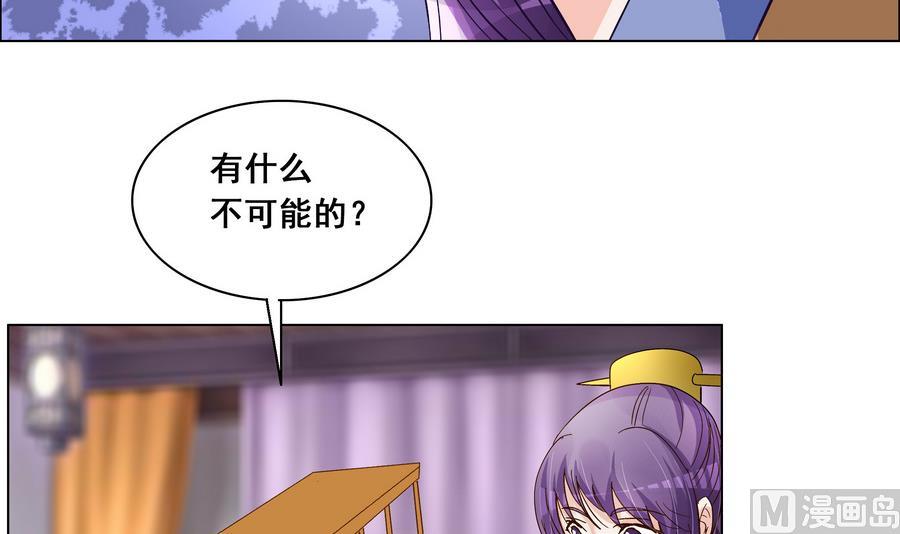 《绝代娇宠俏毒妃》第48话 玥王被诈 第27页