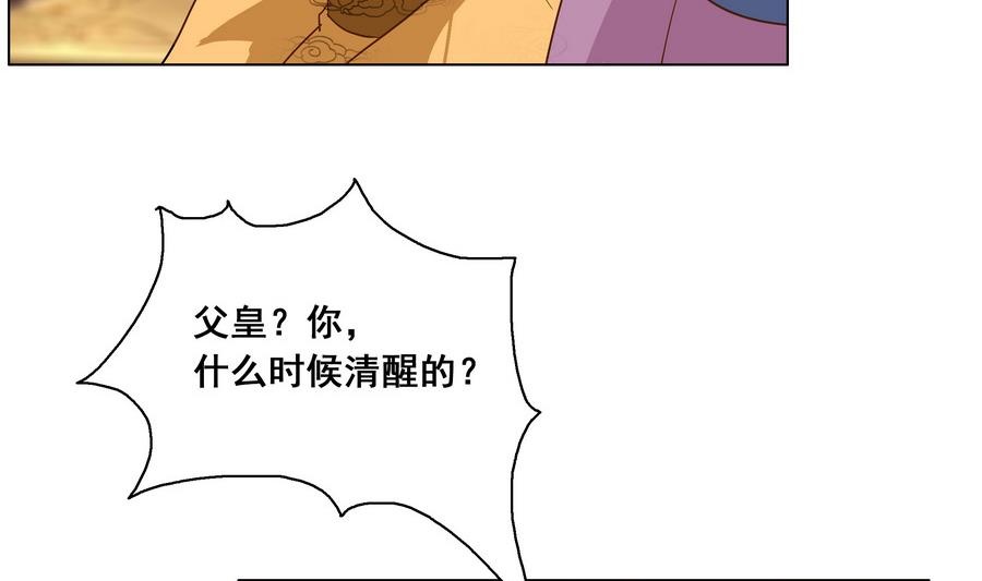 《绝代娇宠俏毒妃》第48话 玥王被诈 第29页