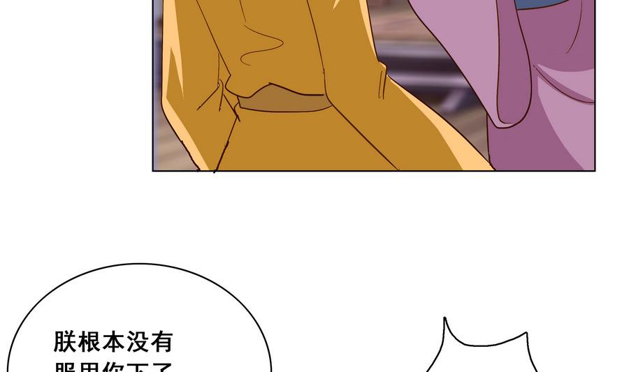 《绝代娇宠俏毒妃》第48话 玥王被诈 第31页