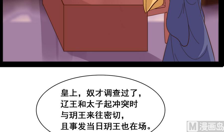 《绝代娇宠俏毒妃》第48话 玥王被诈 第36页