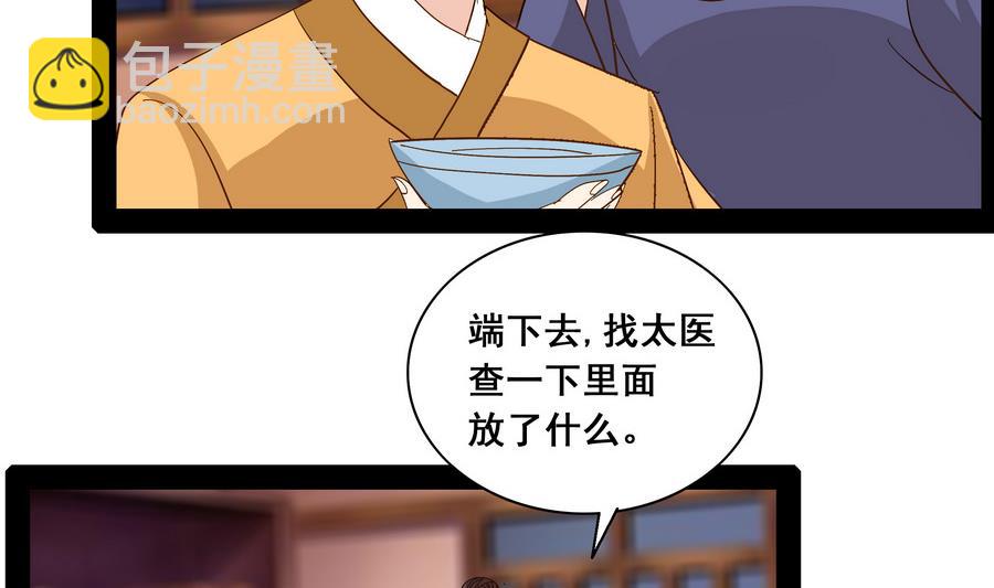 《绝代娇宠俏毒妃》第48话 玥王被诈 第38页