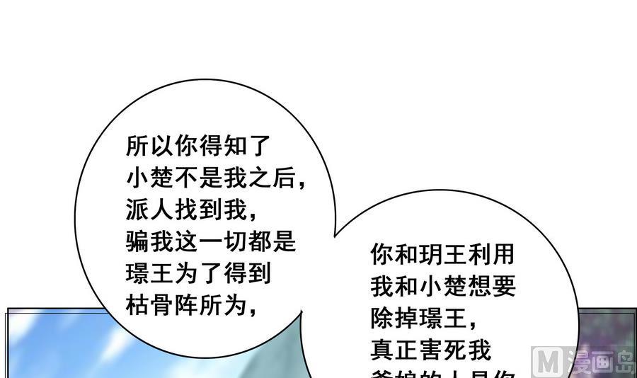 《绝代娇宠俏毒妃》第48话 玥王被诈 第3页