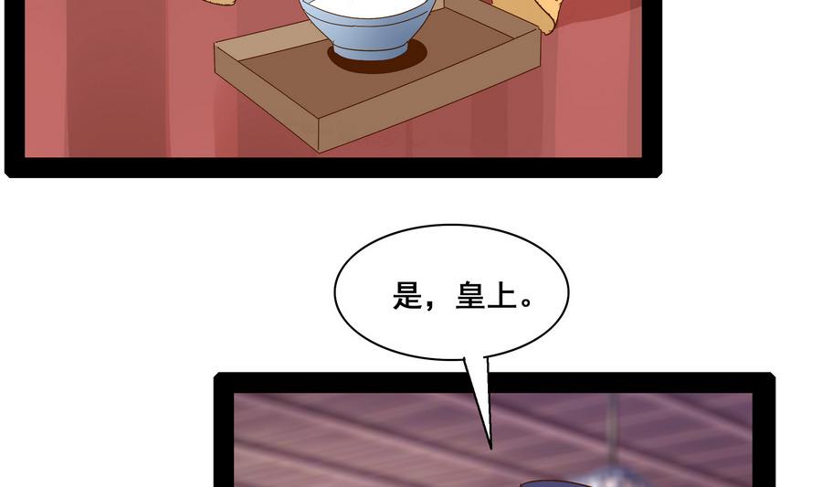 《绝代娇宠俏毒妃》第48话 玥王被诈 第40页