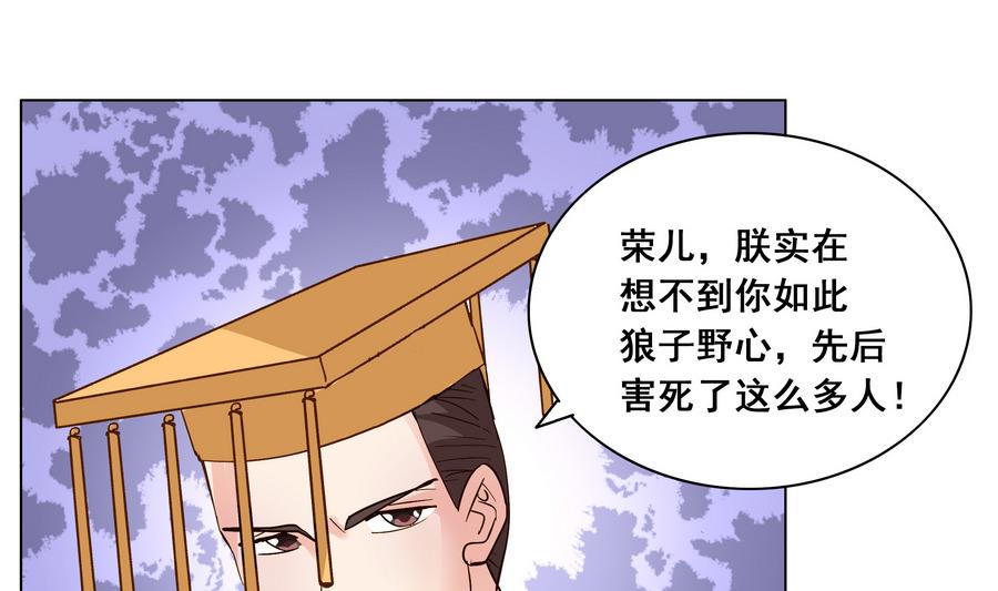 《绝代娇宠俏毒妃》第48话 玥王被诈 第43页