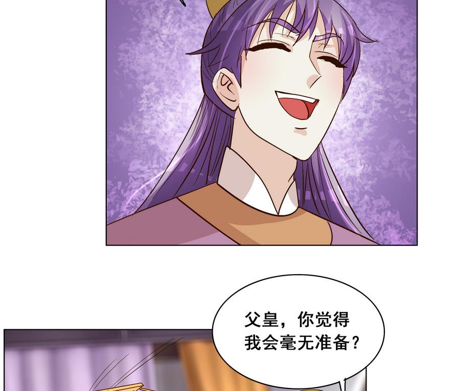 《绝代娇宠俏毒妃》第48话 玥王被诈 第47页