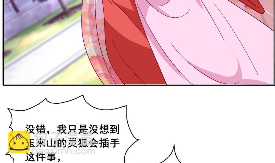《绝代娇宠俏毒妃》第48话 玥王被诈 第5页