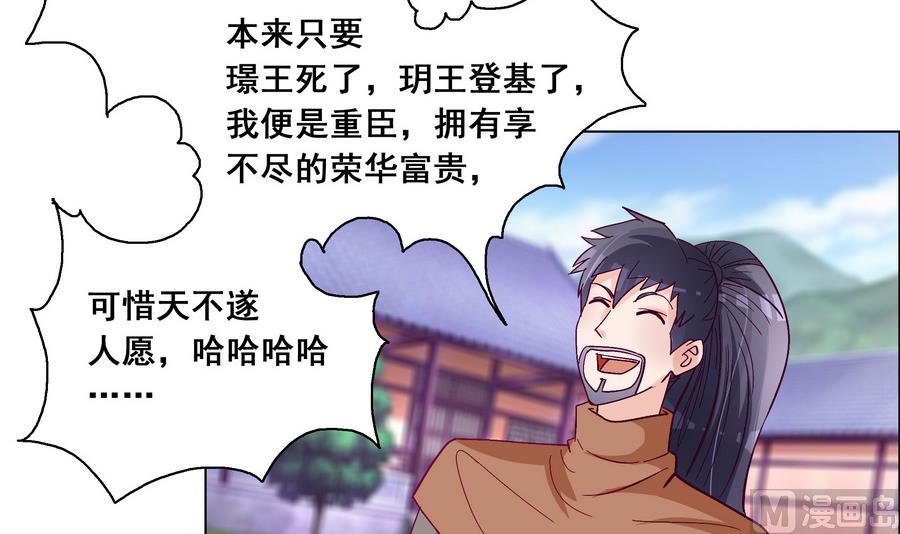 《绝代娇宠俏毒妃》第48话 玥王被诈 第6页
