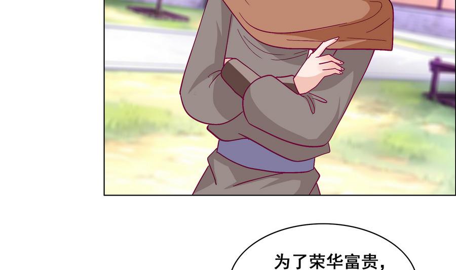 《绝代娇宠俏毒妃》第48话 玥王被诈 第7页