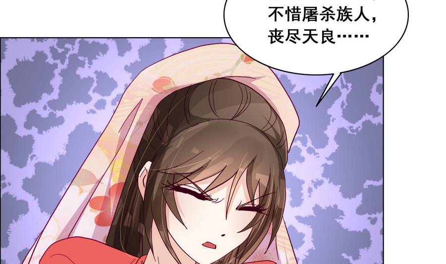 《绝代娇宠俏毒妃》第48话 玥王被诈 第8页