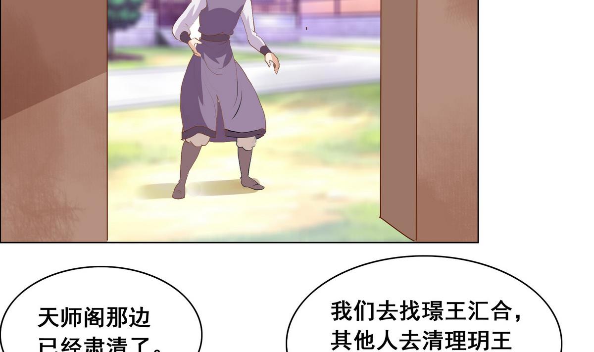 《绝代娇宠俏毒妃》第46话营救皇上遇埋伏？ 第11页