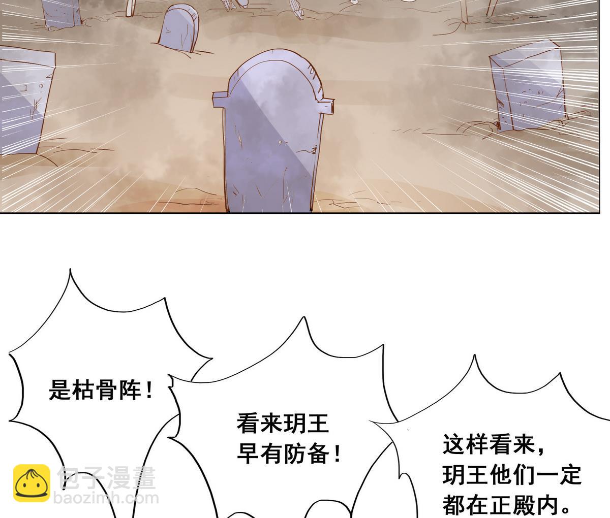 《绝代娇宠俏毒妃》第46话营救皇上遇埋伏？ 第23页