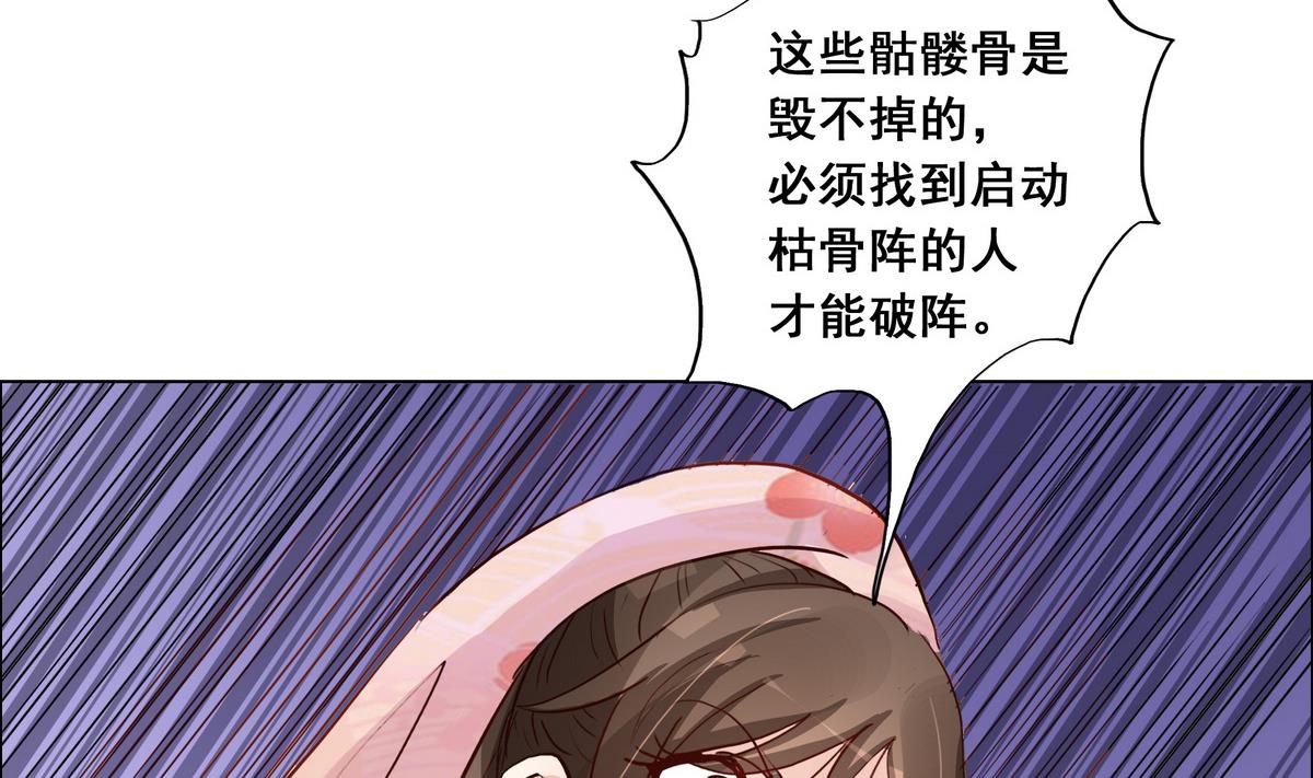 《绝代娇宠俏毒妃》第46话营救皇上遇埋伏？ 第29页