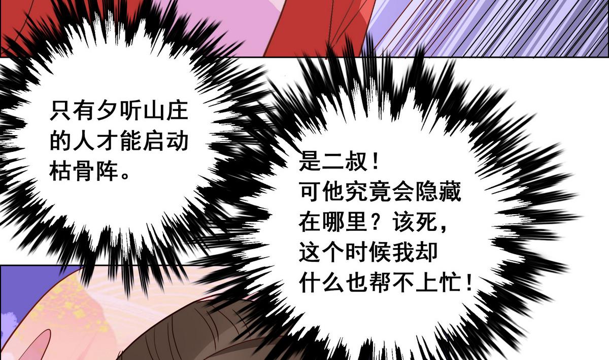 《绝代娇宠俏毒妃》第46话营救皇上遇埋伏？ 第31页