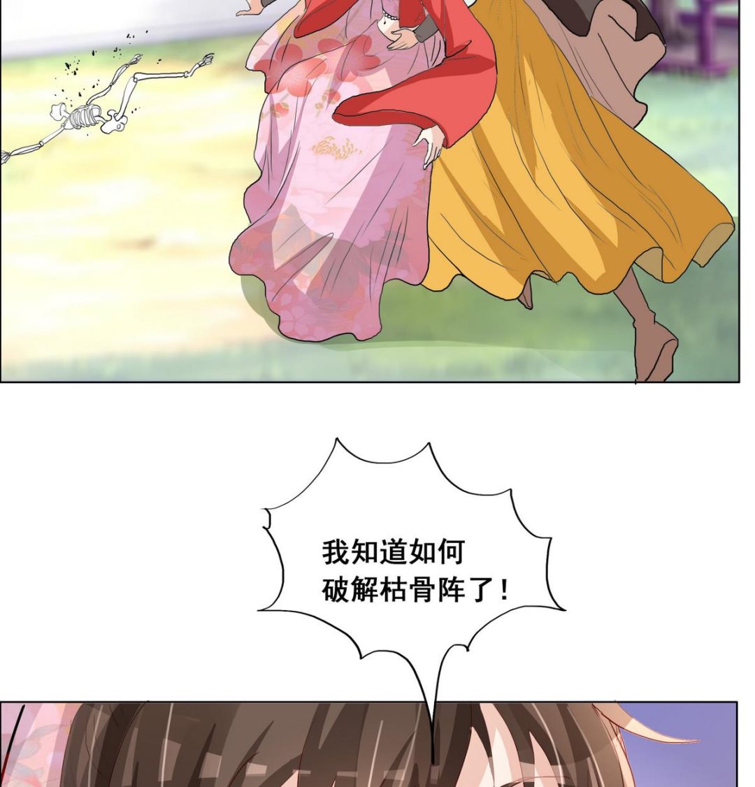 《绝代娇宠俏毒妃》第46话营救皇上遇埋伏？ 第44页
