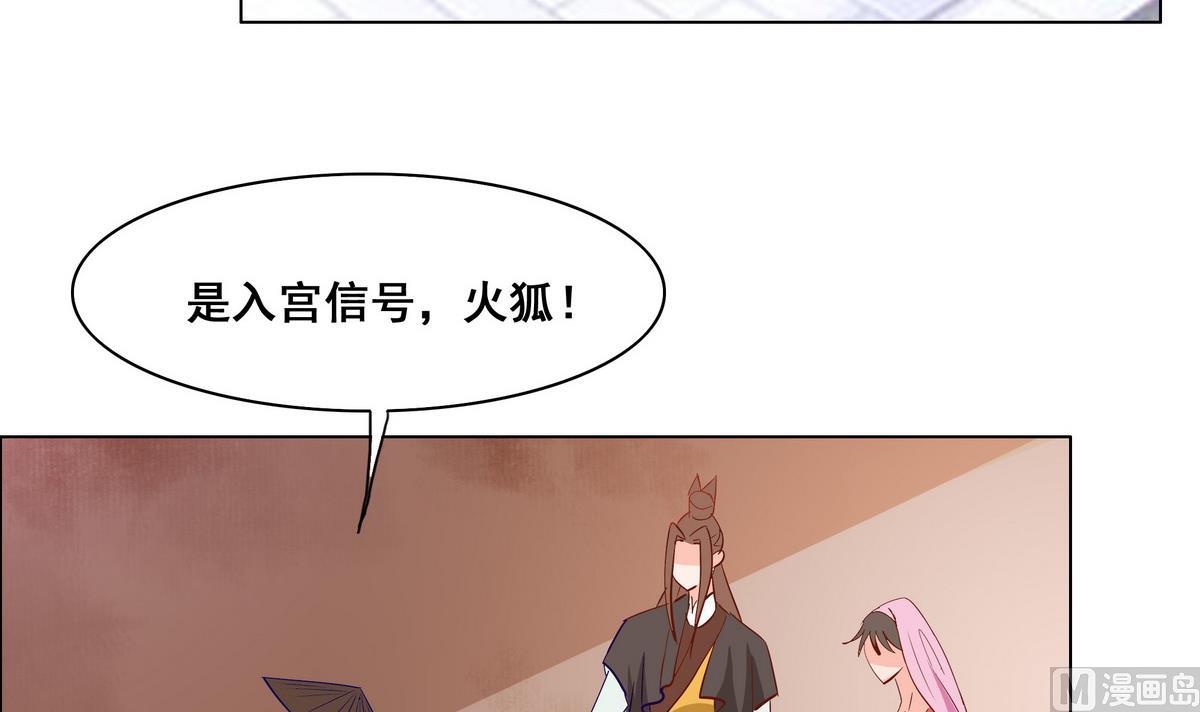 《绝代娇宠俏毒妃》第46话营救皇上遇埋伏？ 第6页