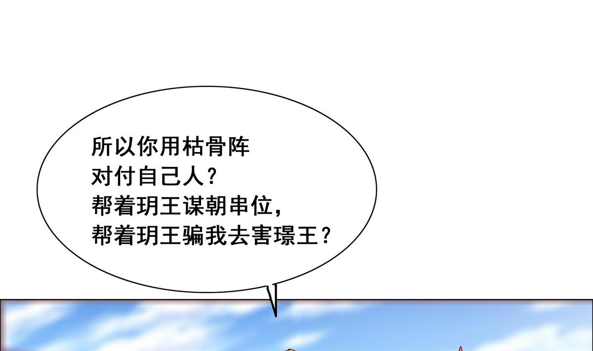 《绝代娇宠俏毒妃》第47话 凛国公主 第17页