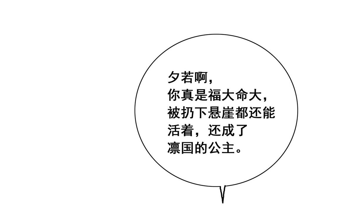 《绝代娇宠俏毒妃》第47话 凛国公主 第19页