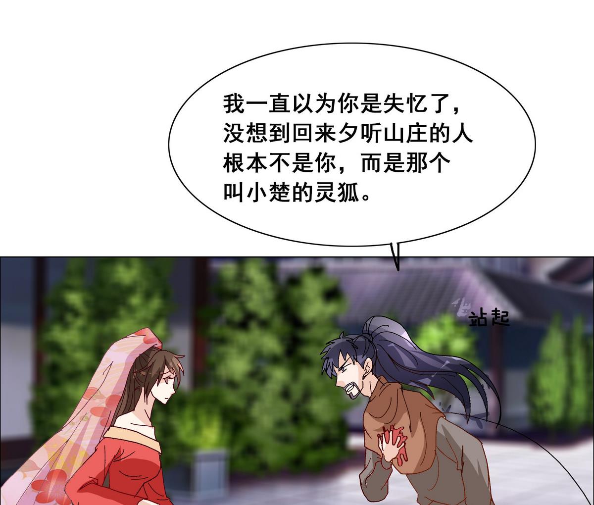 《绝代娇宠俏毒妃》第47话 凛国公主 第23页
