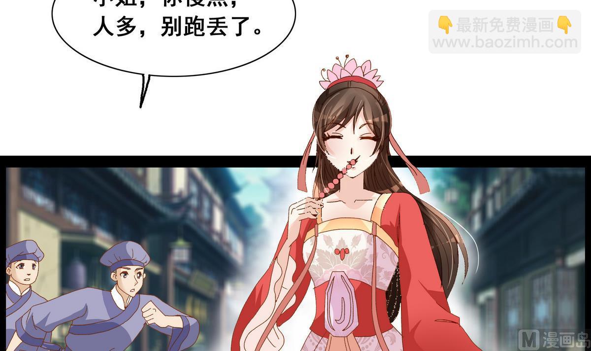 《绝代娇宠俏毒妃》第47话 凛国公主 第27页