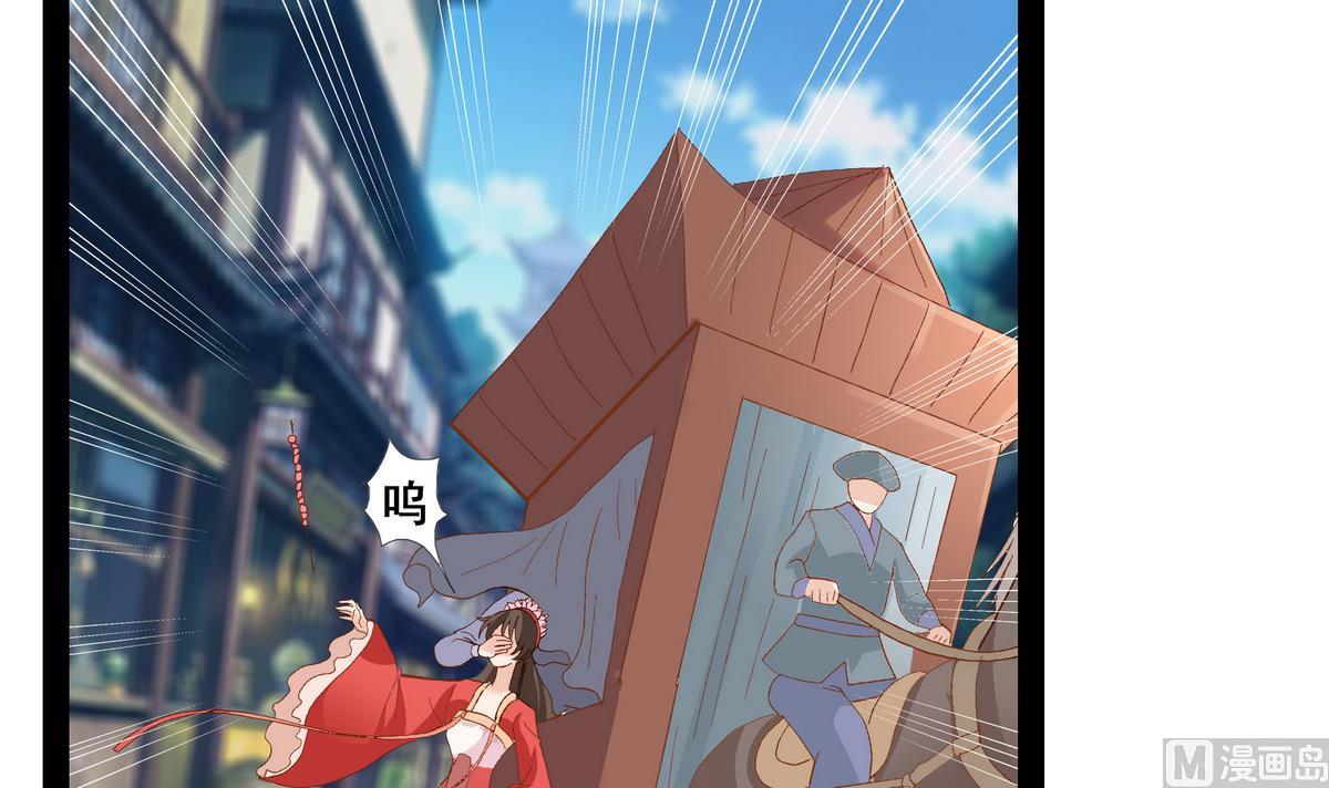 《绝代娇宠俏毒妃》第47话 凛国公主 第30页