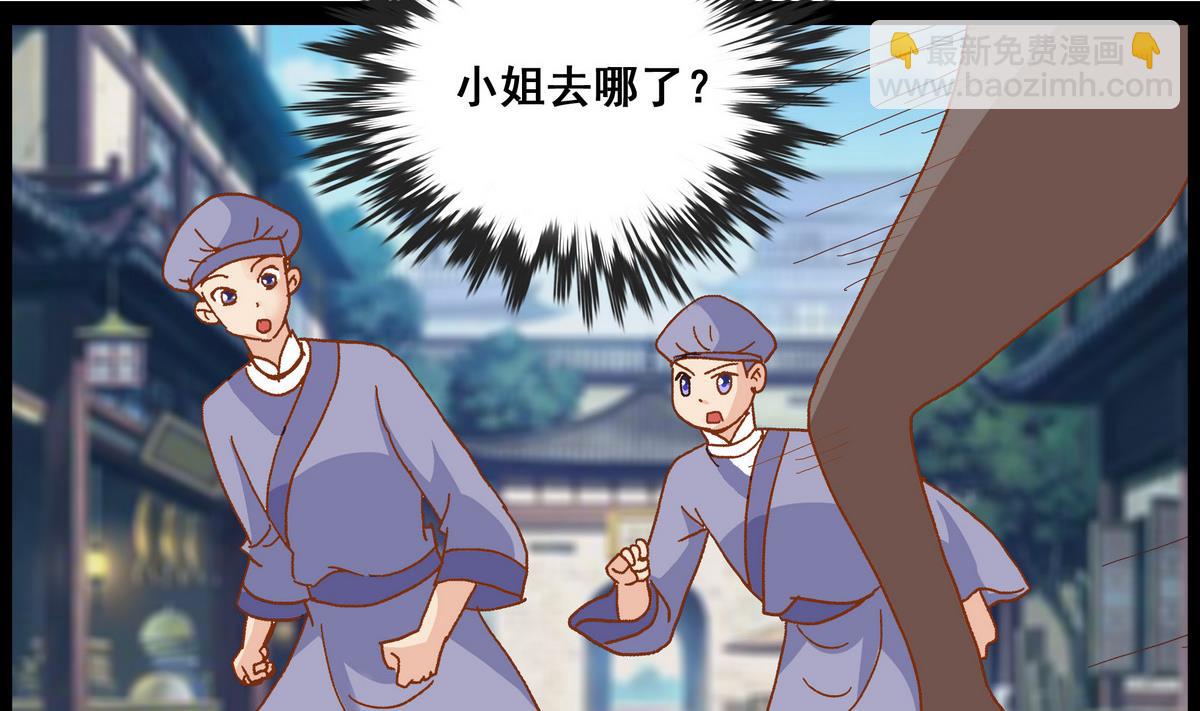 《绝代娇宠俏毒妃》第47话 凛国公主 第32页