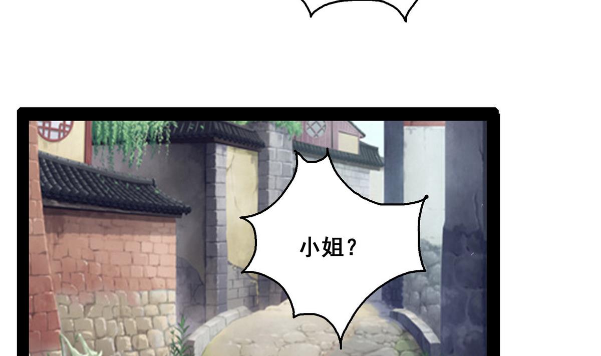 《绝代娇宠俏毒妃》第47话 凛国公主 第35页