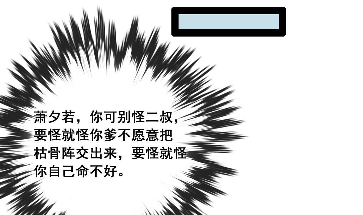 《绝代娇宠俏毒妃》第47话 凛国公主 第37页
