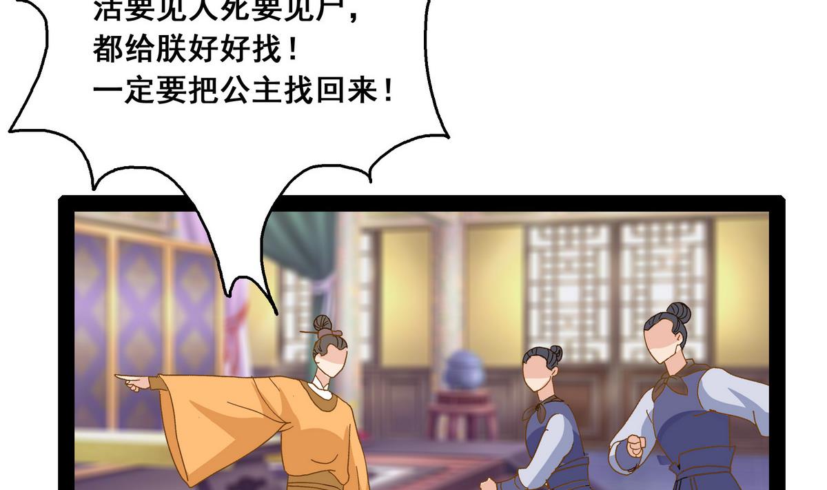 《绝代娇宠俏毒妃》第47话 凛国公主 第43页
