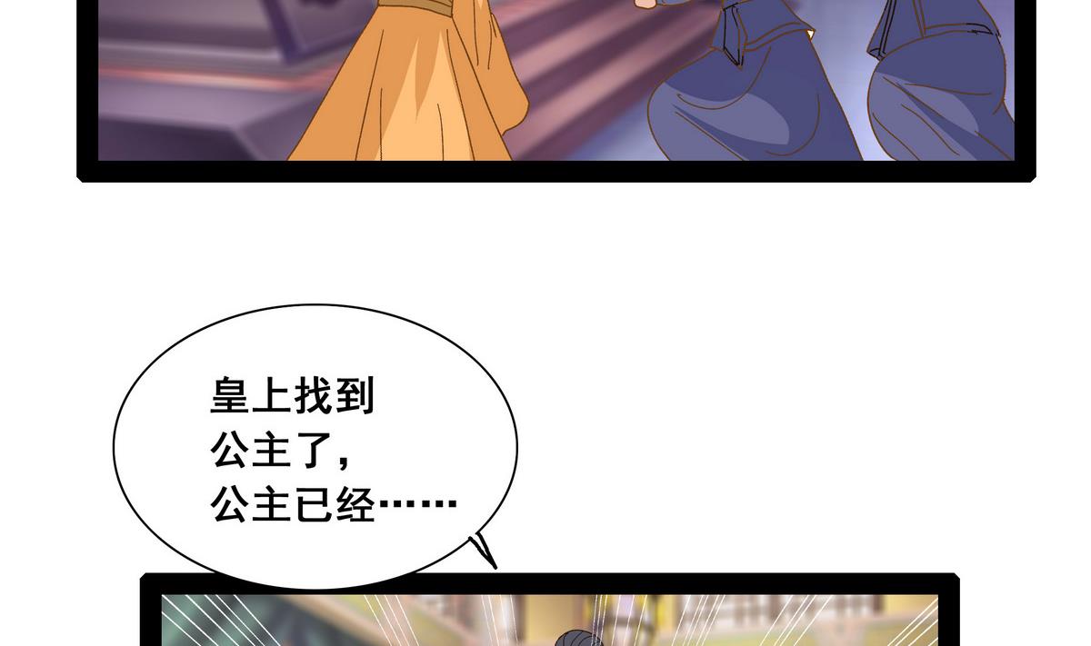 《绝代娇宠俏毒妃》第47话 凛国公主 第44页
