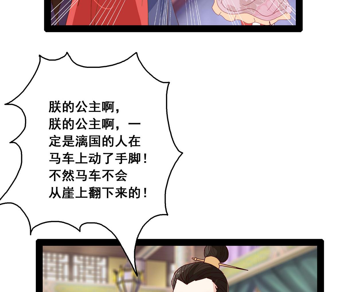 《绝代娇宠俏毒妃》第47话 凛国公主 第46页