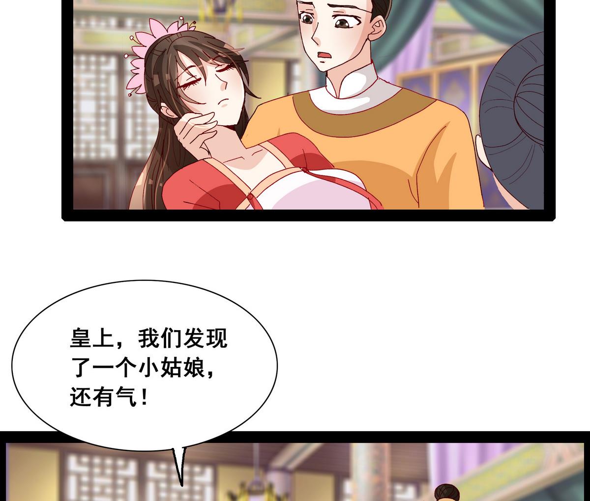 《绝代娇宠俏毒妃》第47话 凛国公主 第47页