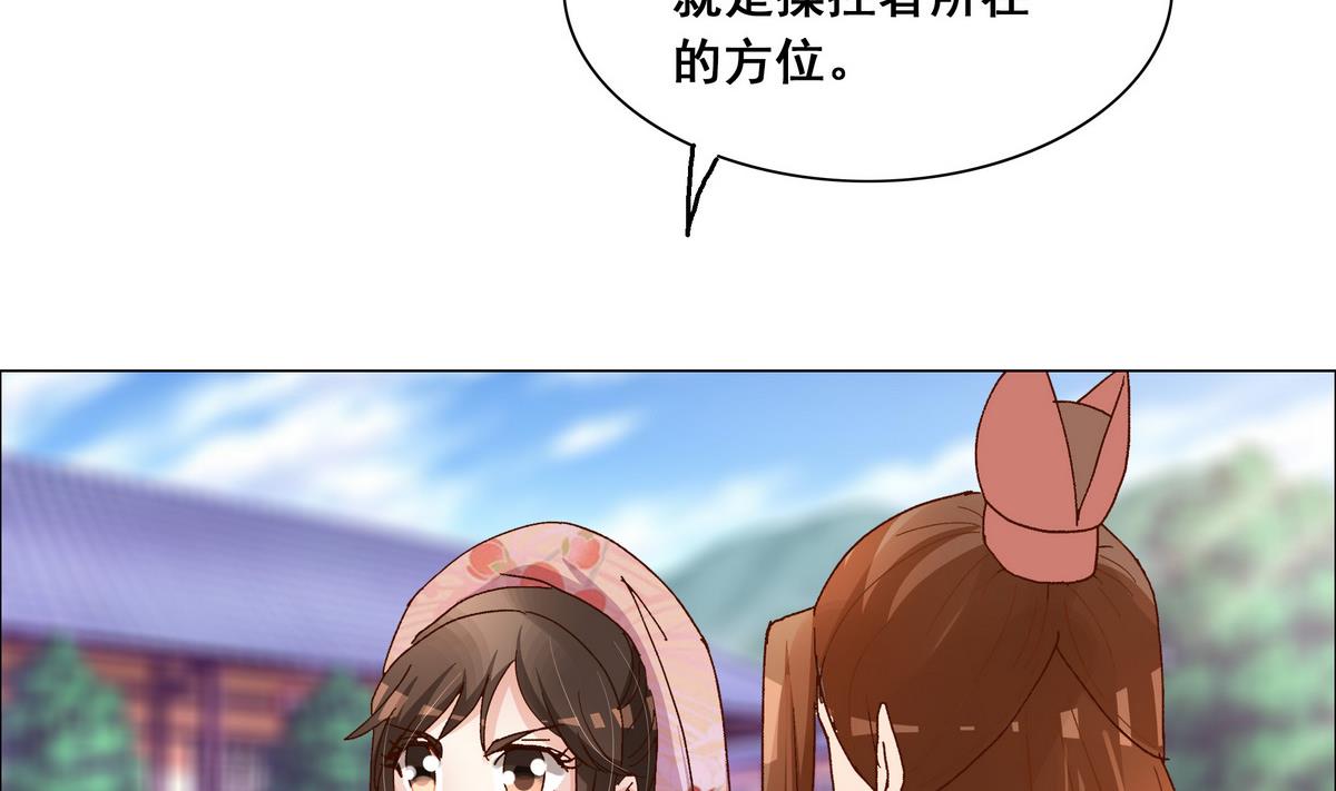 《绝代娇宠俏毒妃》第47话 凛国公主 第4页