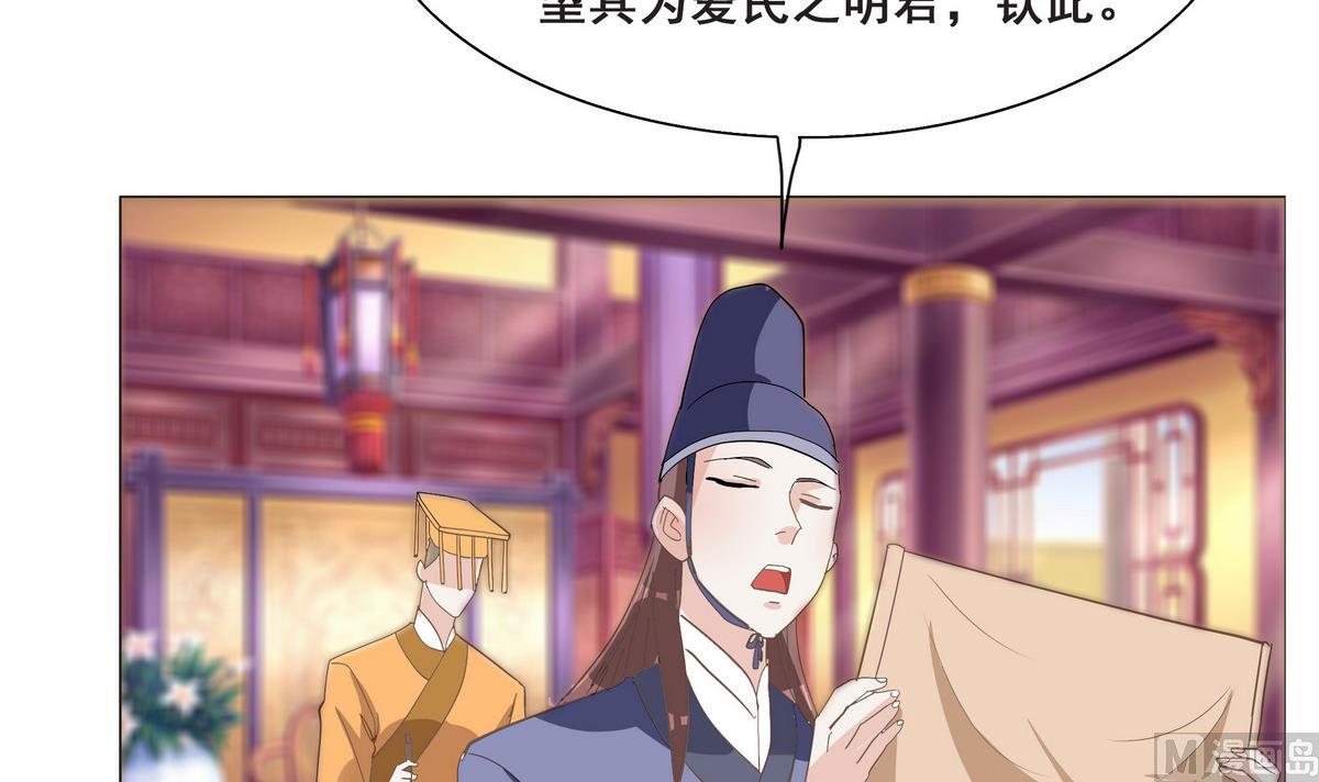 《绝代娇宠俏毒妃》第45话 糟了，中埋伏了！ 第18页
